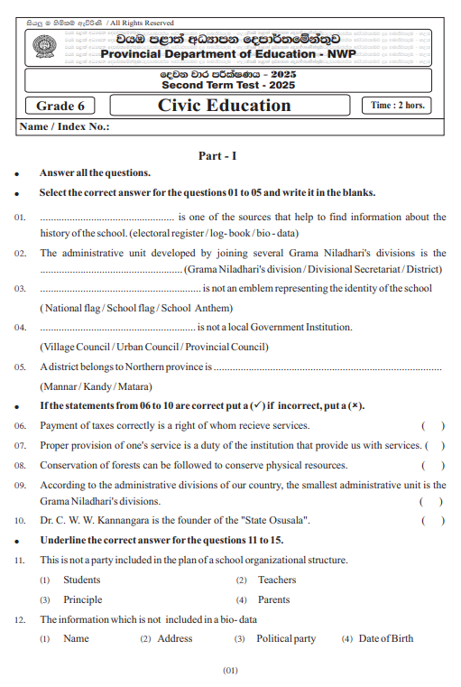 North Western Province 2025 Grade 06 Civic Education 2nd Term Test Paper First Page