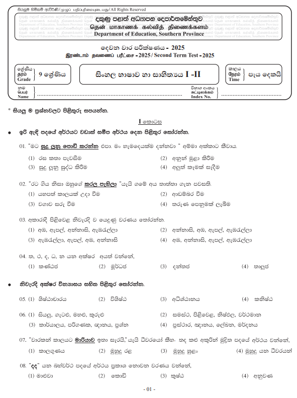 Southern Province 2025 Grade 09 Sinhala Language 2nd Term Test Paper First Page