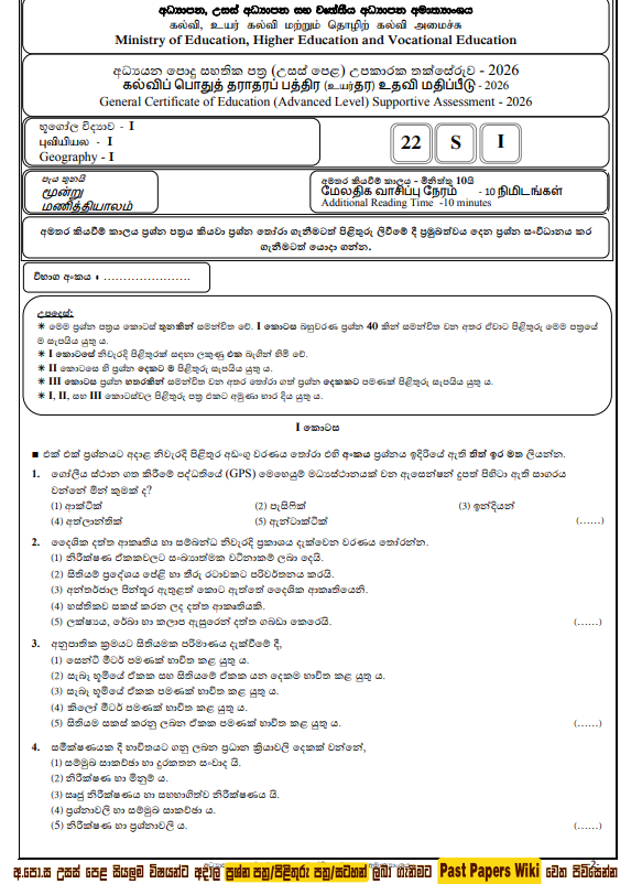 Ministry of Education A/L Geography Model Paper 2026 in Sinhala Medium With Answers