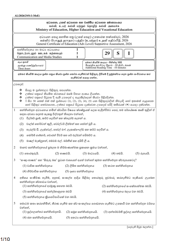 Ministry of Education A/L Media Model Paper 2026 in Sinhala Medium With Answers