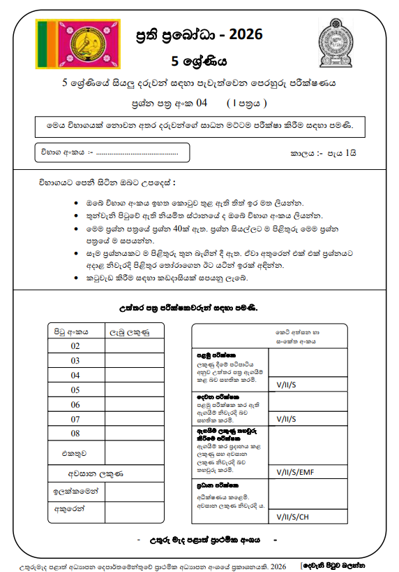 2026 Prathi Prabodha Grade 05 Scholarship Model Paper 04