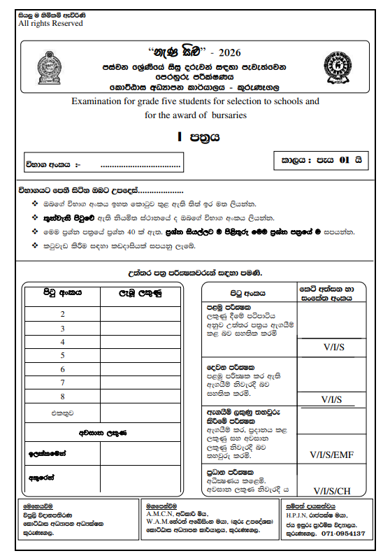 2026 Nena Silu Grade 05 Scholarship Model Paper 02