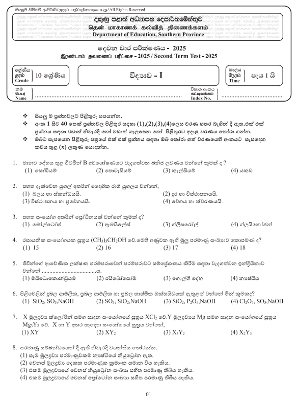 Southern Province 2025 Grade 10 Science 2nd Term Test Paper First Page