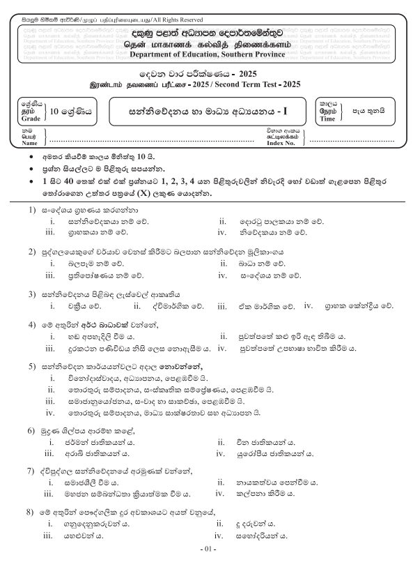 Southern Province 2025 Grade 10 Media 2nd Term Test Paper First Page