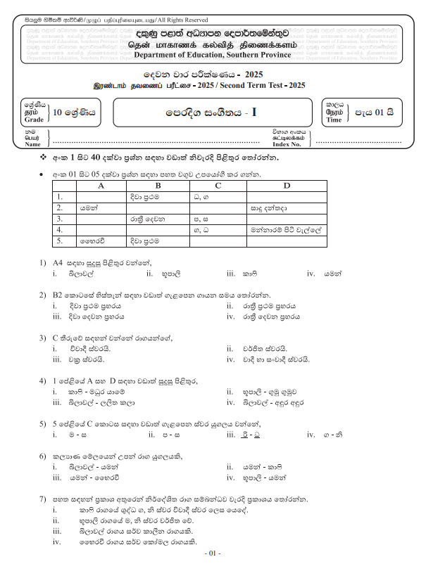 Southern Province 2025 Grade 10 Eastern Music 2nd Term Test Paper First Page