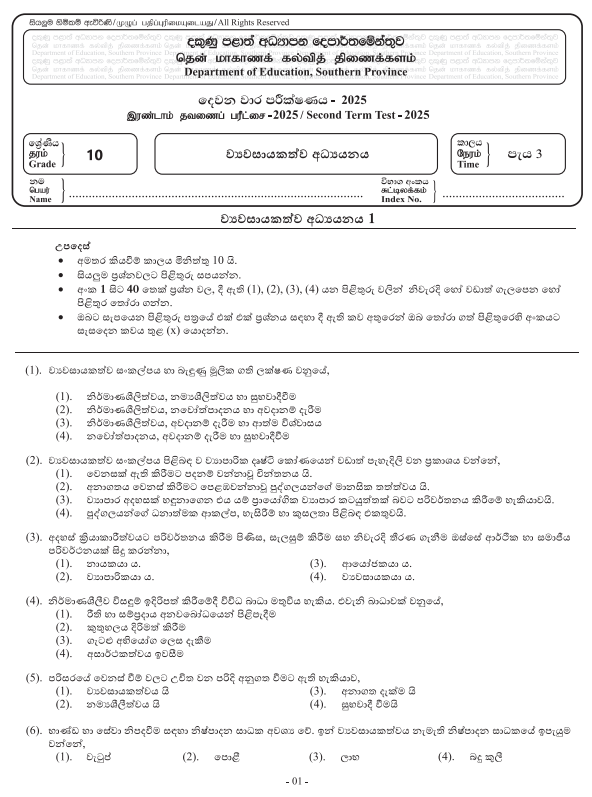 Southern Province 2025 Grade 10 Entrepreneurship Studies 2nd Term Test Paper First Page