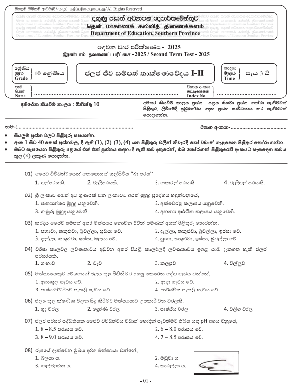 Southern Province 2025 Grade 10 Aquatic Bio Resources Technology 2nd Term Test Paper First Page
