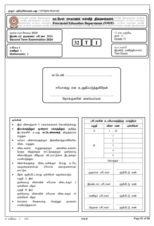 North Western Province 2024 Grade 11 Mathematics 2nd Term Test Paper First Page