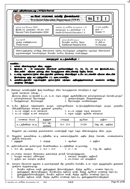 North Western Province 2024 Grade 11 Health 2nd Term Test Paper First Page