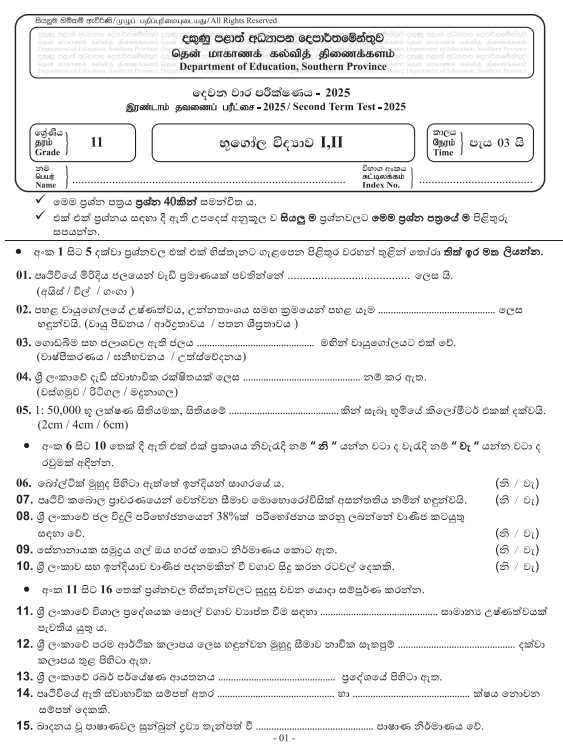 Southern Province 2025 Grade 11 Geography 2nd Term Test Paper First Page