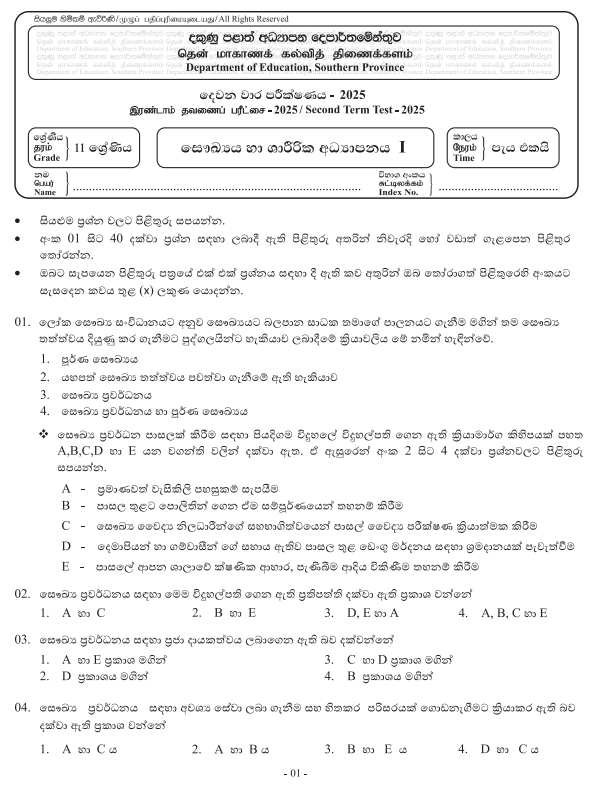Southern Province 2025 Grade 11 Health 2nd Term Test Paper First Page