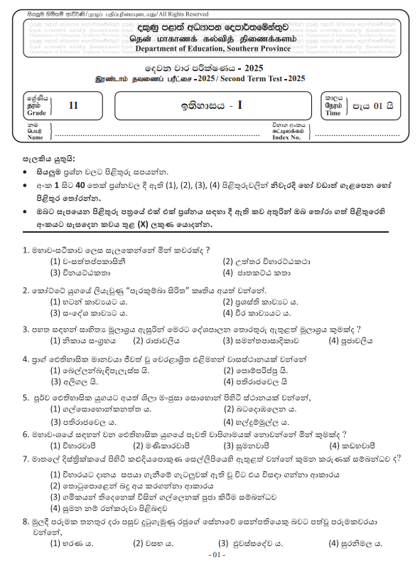 Southern Province 2025 Grade 11 History 2nd Term Test Paper First Page