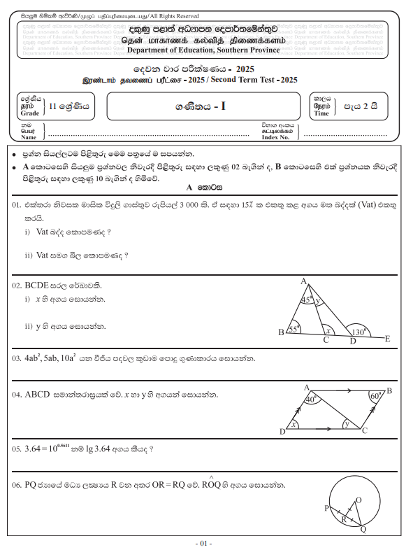 Southern Province 2025 Grade 11 Mathematics 2nd Term Test Paper First Page