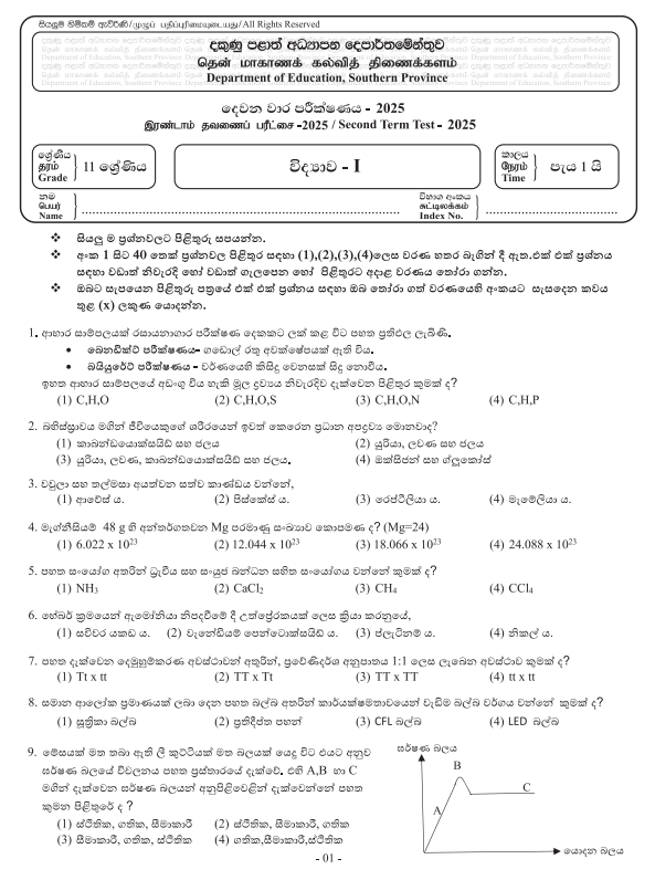 Southern Province 2025 Grade 11 Science 2nd Term Test Paper First Page