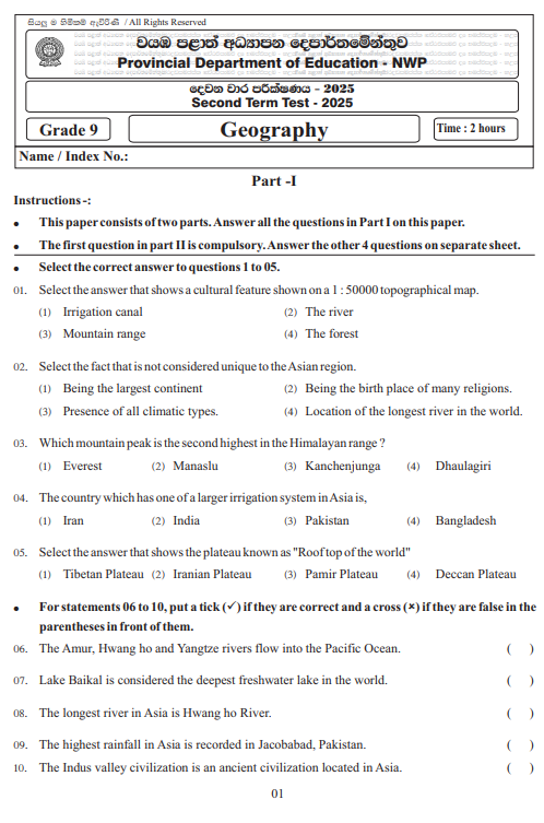 North Western Province 2025 Grade 09 Geography 2nd Term Test Paper First Page