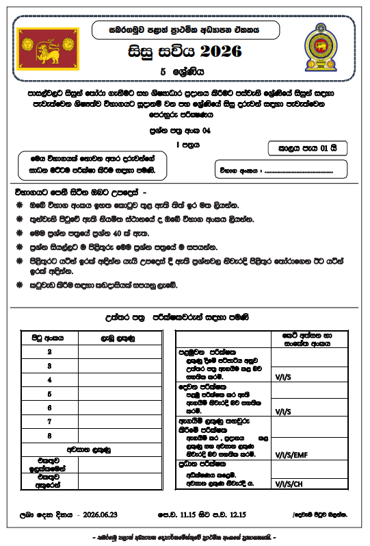 2026 Sisu Saviya Grade 05 Scholarship Model Paper 04