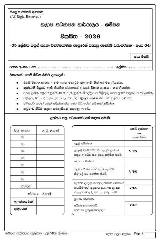 2026 Vikasitha Grade 05 Scholarship Model Paper 04