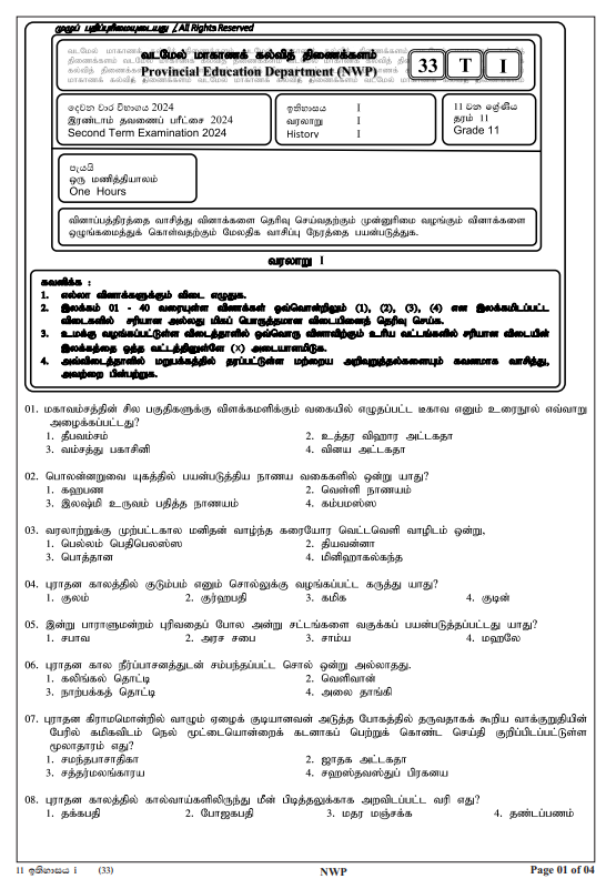 North Western Province 2024 Grade 11 History 2nd Term Test Paper First Page