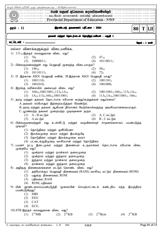 North Western Province 2024 Grade 11 ICT 2nd Term Test Paper First Page