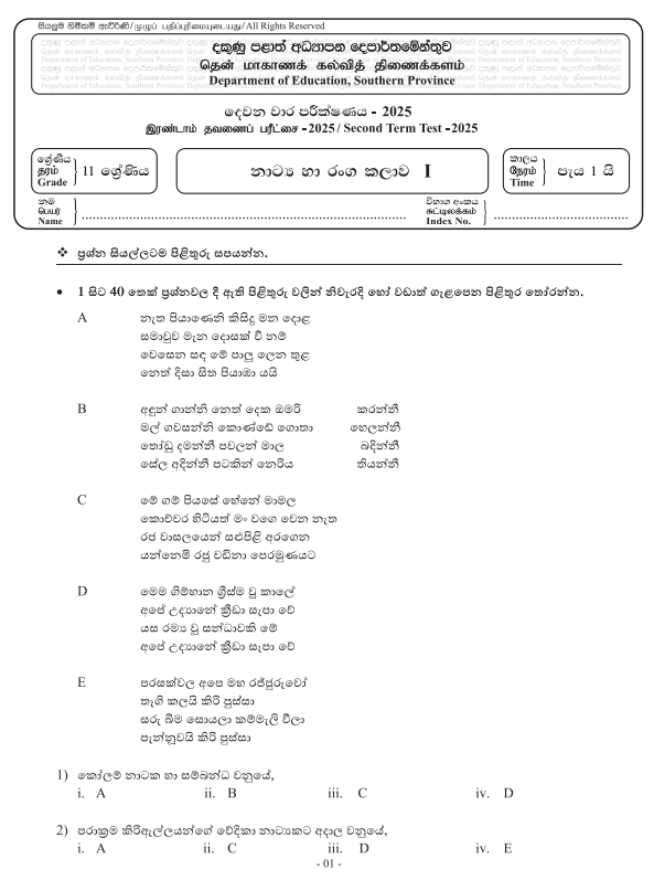 Southern Province 2025 Grade 11 Drama 2nd Term Test Paper First Page