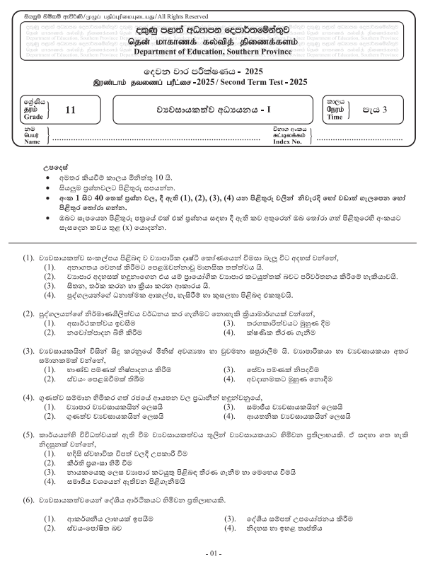 Southern Province 2025 Grade 11 Entrepreneurship Studies 2nd Term Test Paper First Page