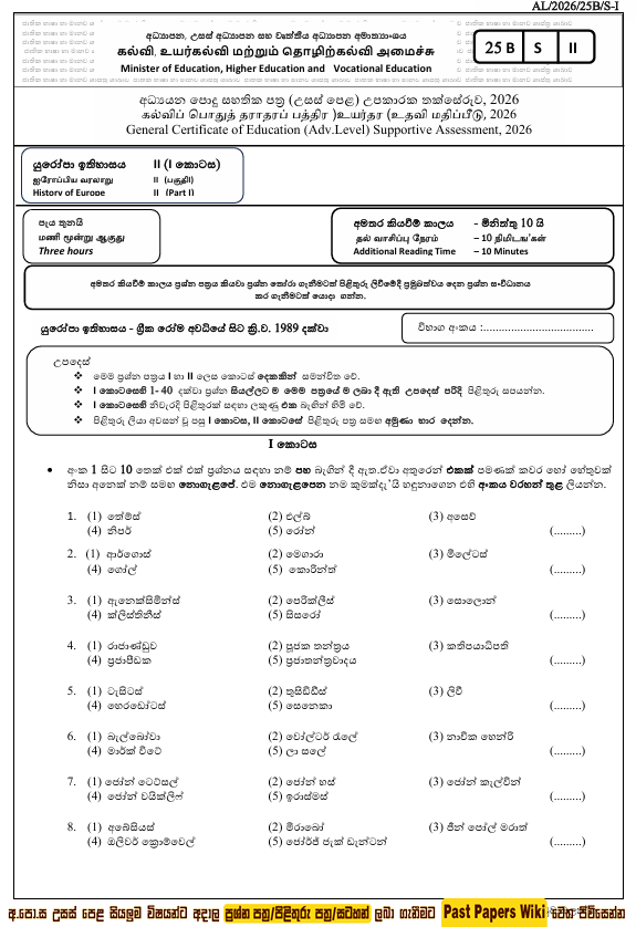 Ministry of Education A/L History of Europe Model Paper 2026 in Sinhala Medium With Answers