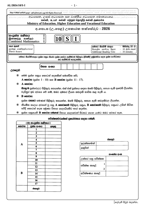 Ministry of Education A/L Combined Maths Model Paper 2026 in Sinhala Medium