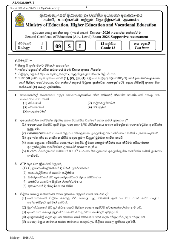 Ministry of Education A/L Biology Model Paper 2026 in Sinhala Medium With Answers