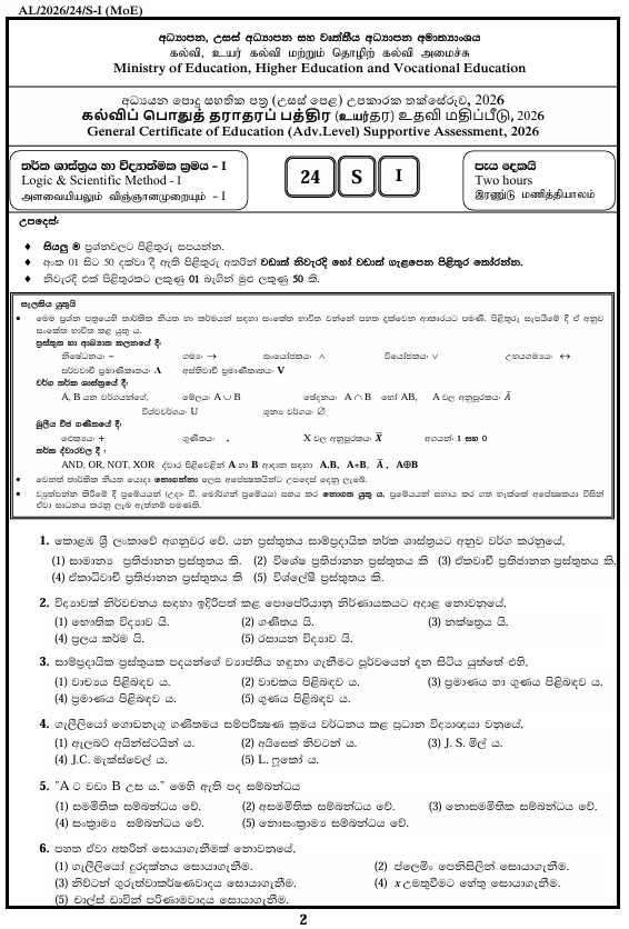 Ministry of Education A/L Logic Model Paper 2026 in Sinhala Medium With Answers