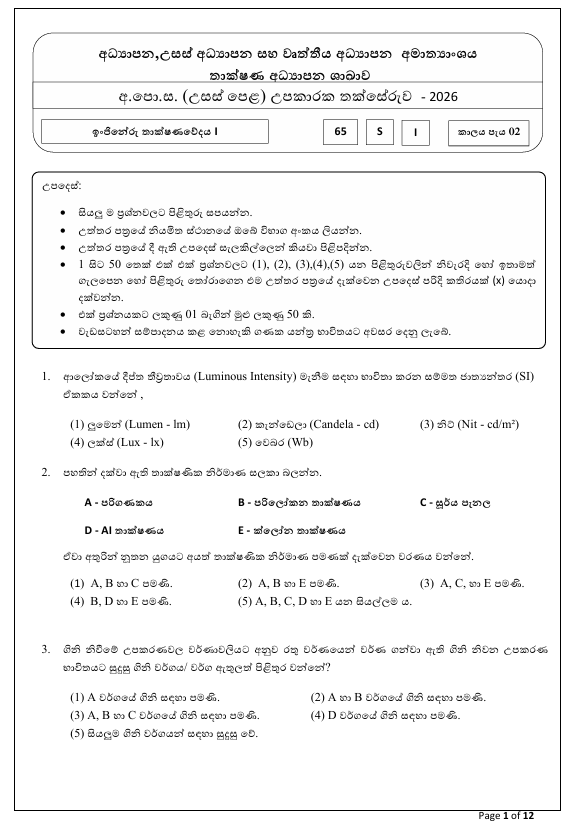 Ministry of Education A/L Engineering Technology Model Paper 2026 in Sinhala Medium With Answers
