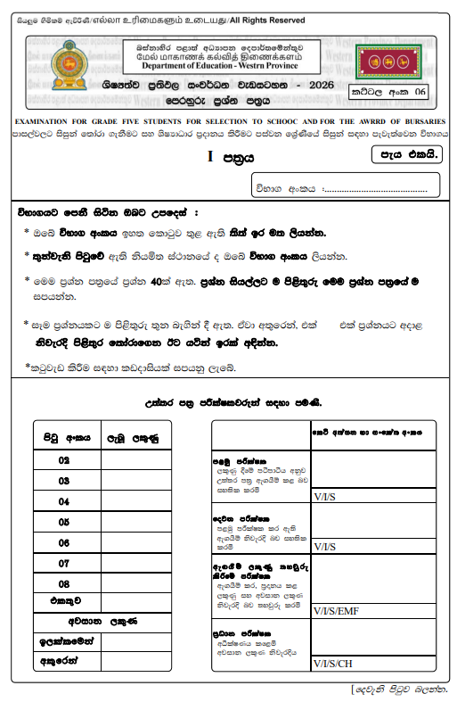 2026 Western Province Grade 05 Scholarship Model Paper 06