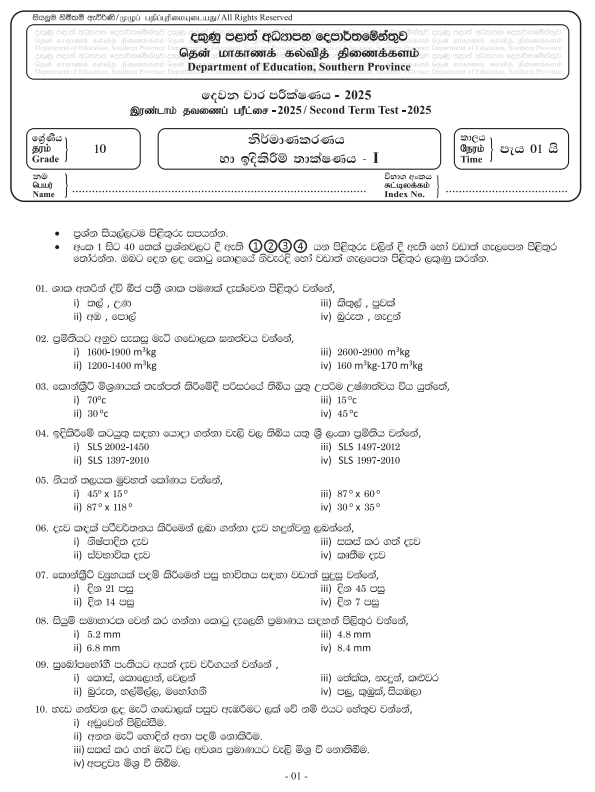 Southern Province 2025 Grade 10 Design And Construction Technology 2nd Term Test Paper First Page