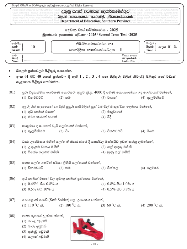 Southern Province 2025 Grade 10 Design and Mechanical Technology 2nd Term Test Paper First Page