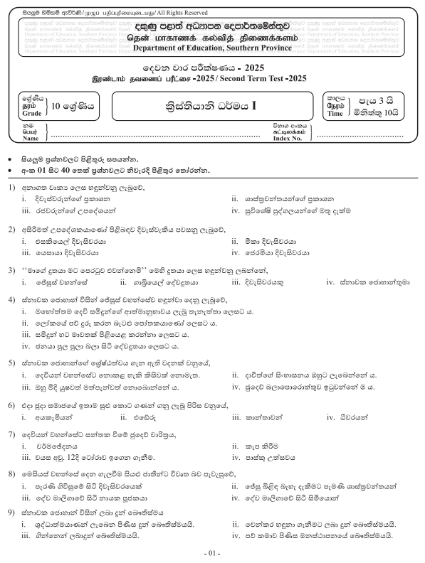 Southern Province 2025 Grade 10 Christianity 2nd Term Test Paper First Page