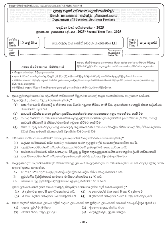 Southern Province 2025 Grade 10 ICT 2nd Term Test Paper First Page