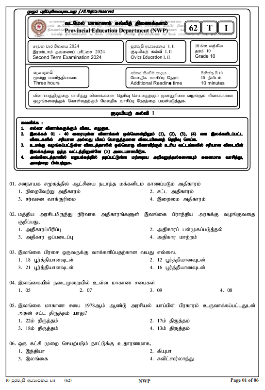 North Western Province 2024 Grade 10 Civic Education 2nd Term Test Paper First Page