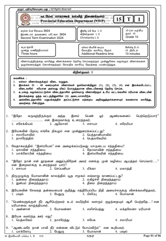 North Western Province 2024 Grade 10 Christianity 2nd Term Test Paper First Page