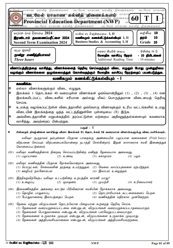 North Western Province 2024 Grade 10 Business Studies 2nd Term Test Paper First Page