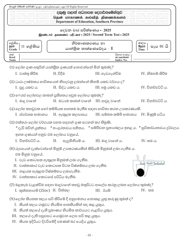 Southern Province 2025 Grade 11 Design and Mechanical Technology 2nd Term Test Paper First Page