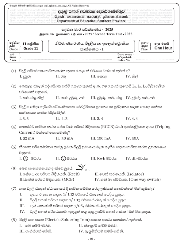 Southern Province 2025 Grade 11 Electronic Technology 2nd Term Test Paper First Page