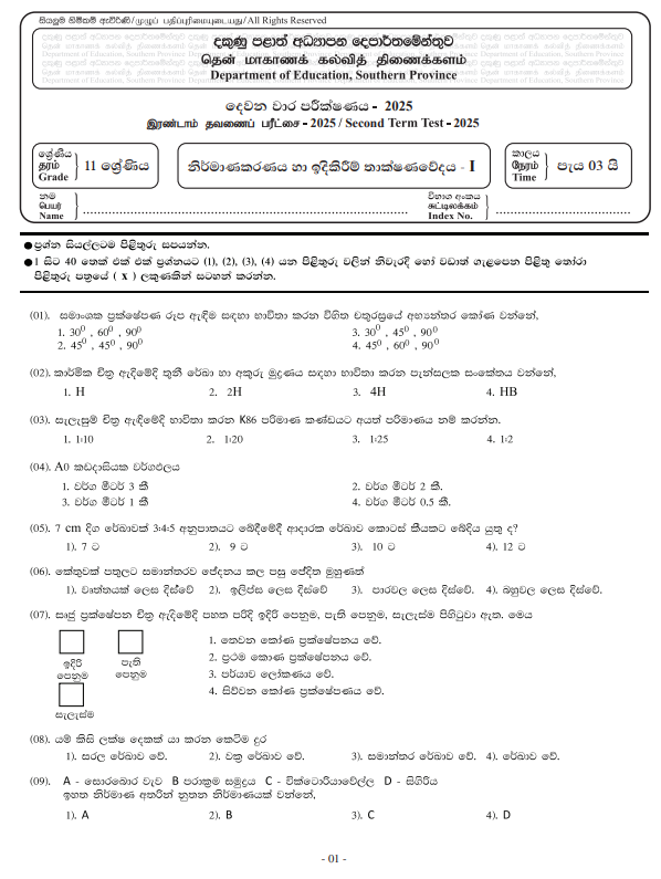 Southern Province 2025 Grade 11 Design And Construction Technology 2nd Term Test Paper First Page