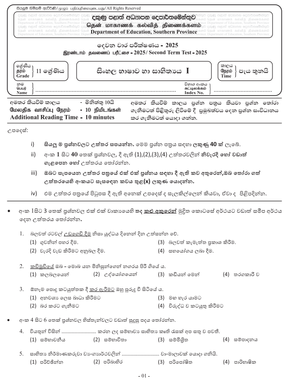 Southern Province 2025 Grade 11 Sinhala Language 2nd Term Test Paper First Page