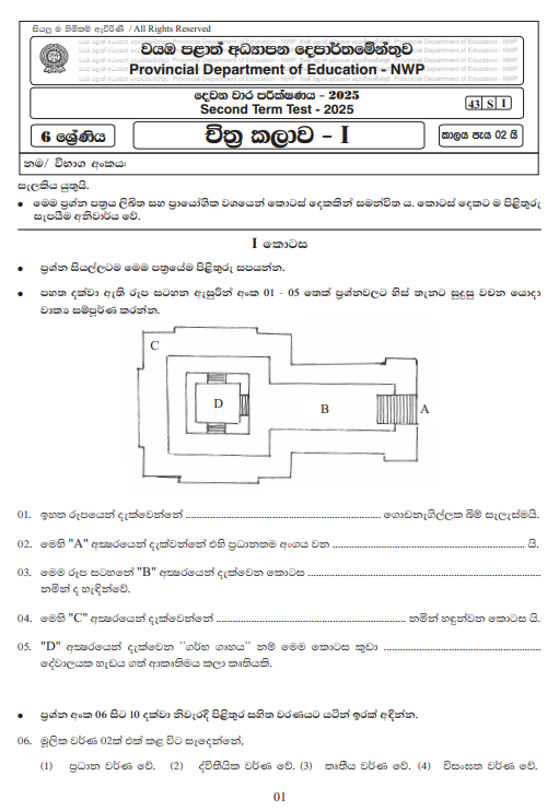 North Western Province 2025 Grade 06 Art 2nd Term Test Paper First Page