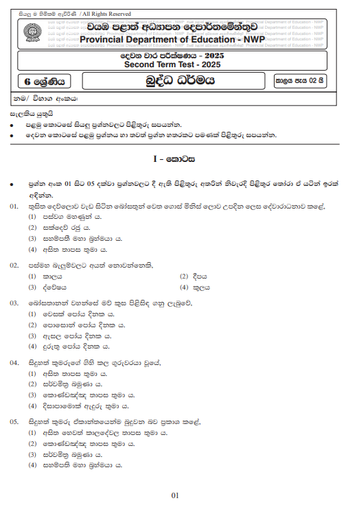 North Western Province 2025 Grade 06 Buddhism 2nd Term Test Paper First Page