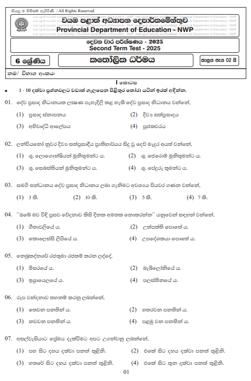 North Western Province 2025 Grade 06 Catholicism 2nd Term Test Paper First Page