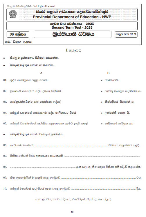 North Western Province 2025 Grade 06 Christianity 2nd Term Test Paper First Page