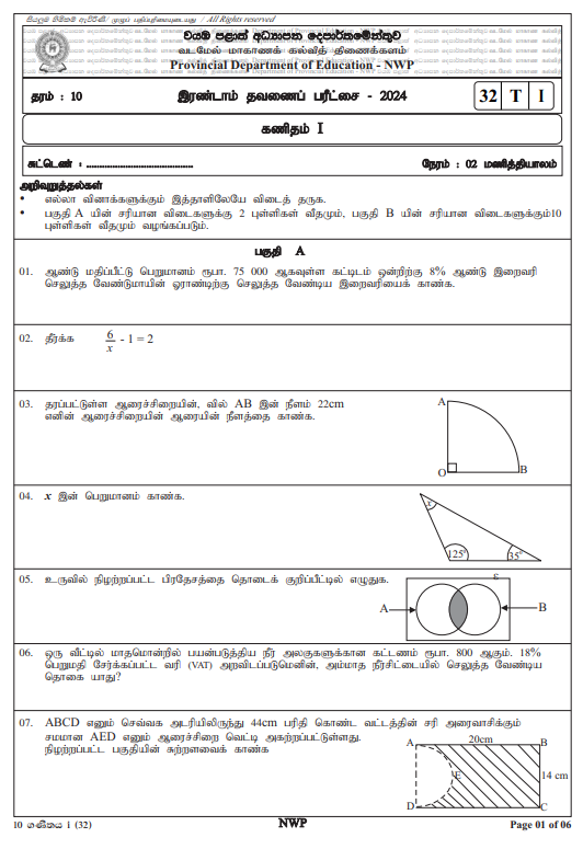 North Western Province 2024 Grade 10 Mathematics 2nd Term Test Paper First Page