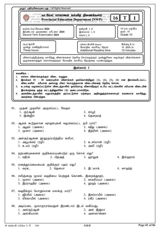 North Western Province 2024 Grade 10 Islam 2nd Term Test Paper First Page