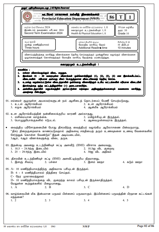 North Western Province 2024 Grade 10 Health 2nd Term Test Paper First Page