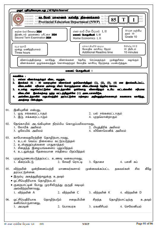North Western Province 2024 Grade 10 Home Economics 2nd Term Test Paper First Page